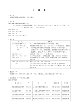 仕様書 - 香川県
