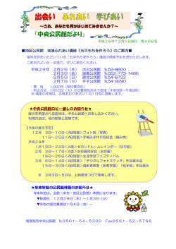 中央公民館だより