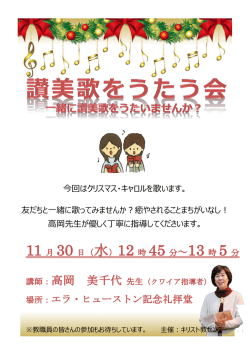 讃美歌をうたう会