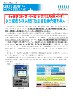 本社：東京都港区，社長：平位 武 以下京急バス