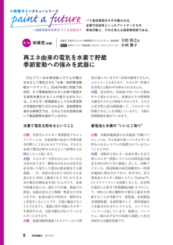 再エネ由来の電気を水素で貯蔵 季節変動への強みを