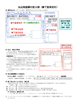 払込取扱票の記入例（修了証再交付）