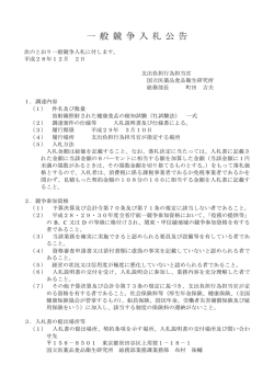 一 般 競 争 入 札 公 告