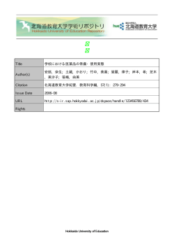 Page 1 北海道教育大学学術リポジトリ hue磐北海道教育大学