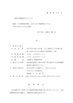 財産の無償貸付けについて