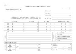 下水道使用料（免除）（減額）（徴収猶予）申請書