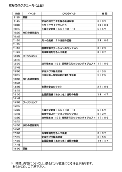 12月のスケジュール (土日) ※ 時間、内容については、都合により変更に