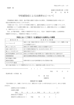 学校感染症による出席停止について