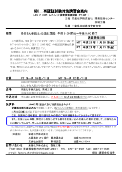 NDI 再認証試験対策講習会案内
