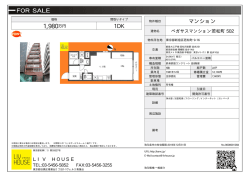 資料PDF - LIV HOUSE(リヴハウス)