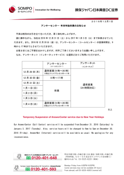 アンサーセンター アンサーネット 12 月 29 日（木） 通常営業（9 時～20 時