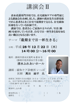 講演会Ⅱ - 静岡市