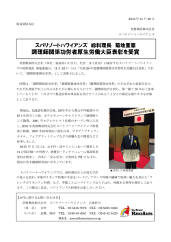調理師関係功労者厚生労働大臣表彰を受賞