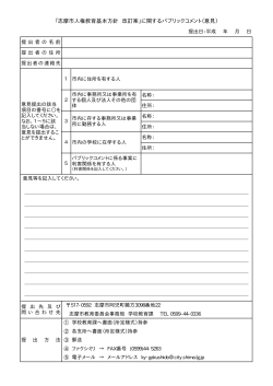 「志摩市人権教育基本方針 改訂案」に関するパブリックコメント（意見）