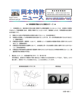 http:// www. okamoto-pat.jp/ 均等侵害が認められた最近のケース