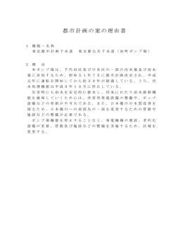 理由書 - 東京都都市整備局