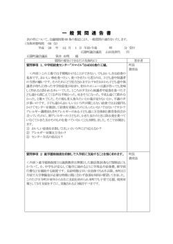 一般質問通告書