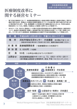 詳細案内［PDF］ - 河合医療福祉法務事務所