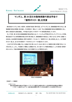 マンダム、第 29 回日本動物実験代替法学会で 「優秀ポスター賞」を受賞