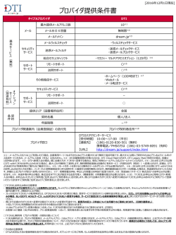 DTI（PDF形式：453KB）