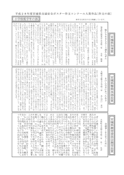 作文の部受賞作品 [PDFファイル／258KB]