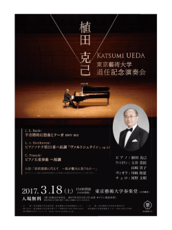 植 田 克 己 - 東京藝術大学
