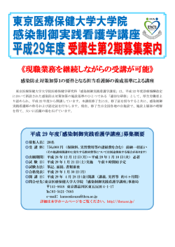 講座案内 - 東京医療保健大学