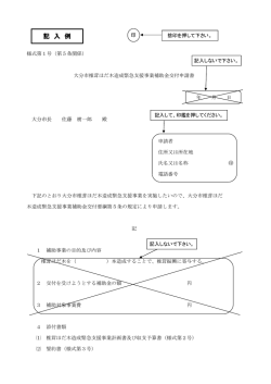 記 入 例 - 大分市ホームページ