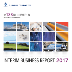 （第138期）中間報告書