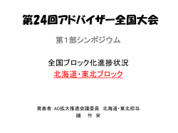 北海道・東北ブロック - 健康・生きがい開発財団