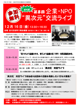 第8回 - 大阪市ボランティア・市民活動センター