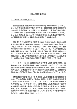 FFRCT の適正使用指針