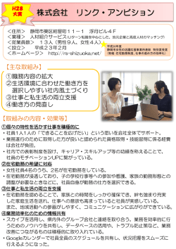株式会社 リンク・アンビション