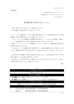 弊社製品保守対応の終了について - 株式会社セガ･ロジスティクスサービス