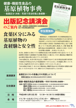 出版記念講演会 - 健康食品フォーラム