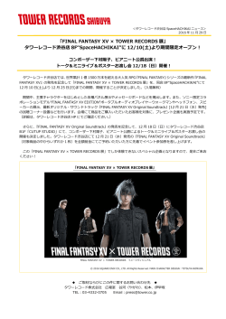「FINAL FANTASY XV × TOWER RECORDS 展」 タワーレコード渋  店