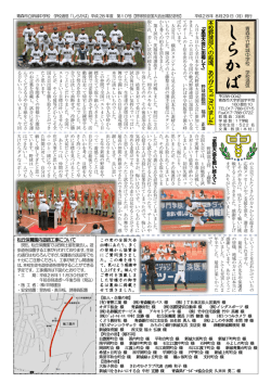 学校通信「しらかば」第10号