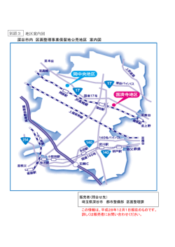 深谷市内 区画整理事業保留地公売地区 案内図 別添3 地区