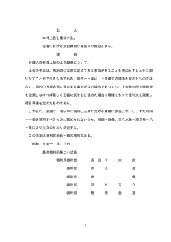 主 文 本件上告を棄却する。 当審における訴訟費用は被告人の