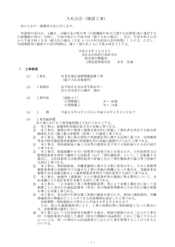 入札公告（建設工事） - 電子入札システムe