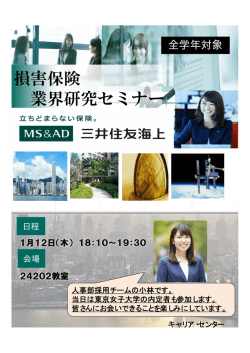 損害保険 業界研究セミナー