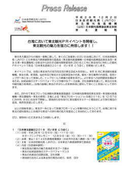 東北観光の魅力を強力に発信します！！
