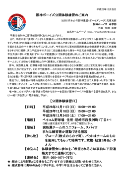 公開体験練習のご案内