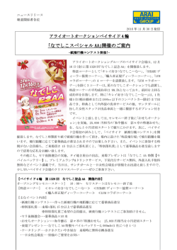 ﾍﾞｲ4W「なでしこスペシャルAA」のご案内