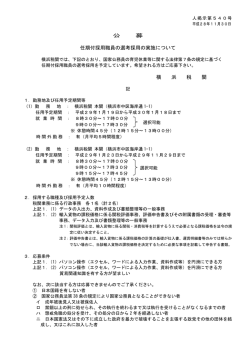 公 募 任期付採用職員の選考採用の実施について 横 浜 税 関