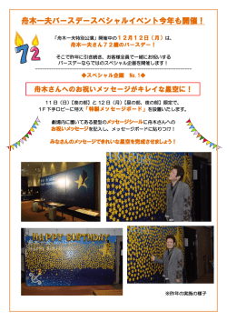 舟木一夫バースデースペシャルイベント今年も開催！