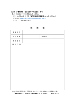 質 問 票