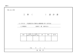 設 計 書 工 事