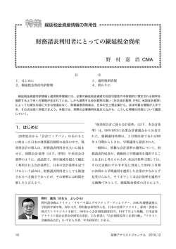 財務諸表利用者にとっての繰延税金資産