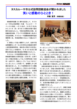 詳細を見る - 習志野市国際交流協会